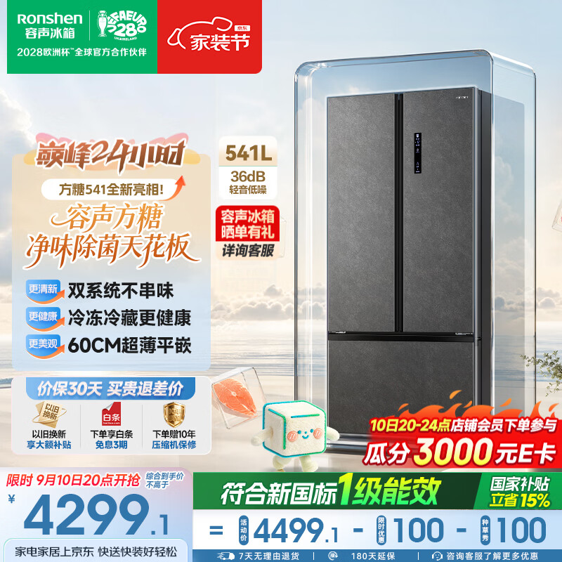 容声方糖541L法式三门蓝光养鲜双系统零嵌入式一级能效T型门家用冰箱以旧换新国家补贴 BCD-541P50FZLAK