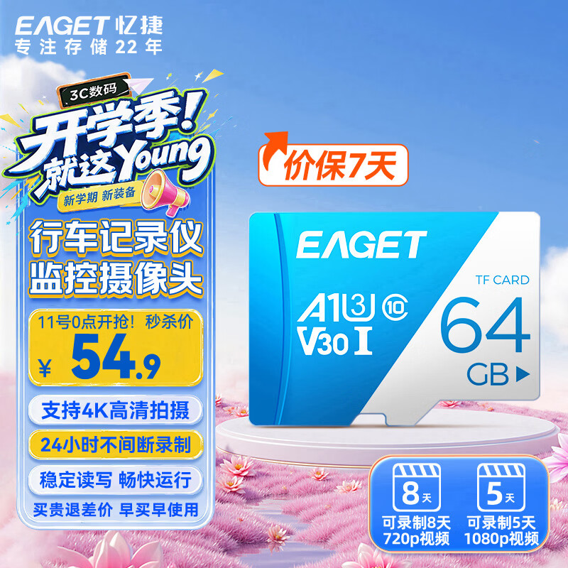 忆捷（EAGET）64GB TF（MicroSD）存储卡  U3 V30 行车记录仪&安防监控专用内存卡 高速耐用 读速100MB/s