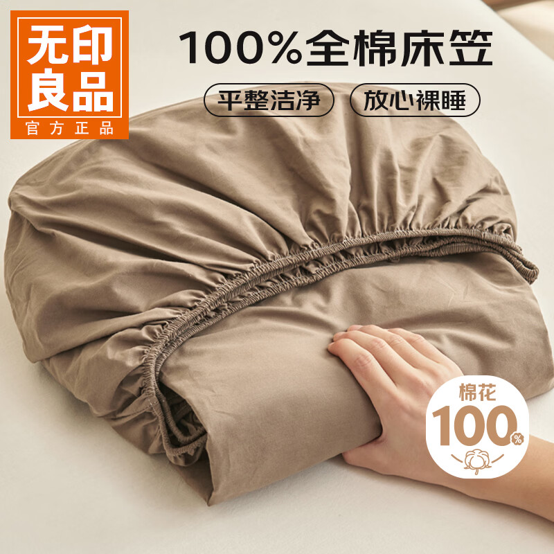 无印良品A类简约全棉水洗棉床笠单件纯棉床垫保护罩纯色三件套防尘罩 拾柴【100%全棉/细腻柔软/适合裸睡/四季通用】 【单床笠】200*220cm