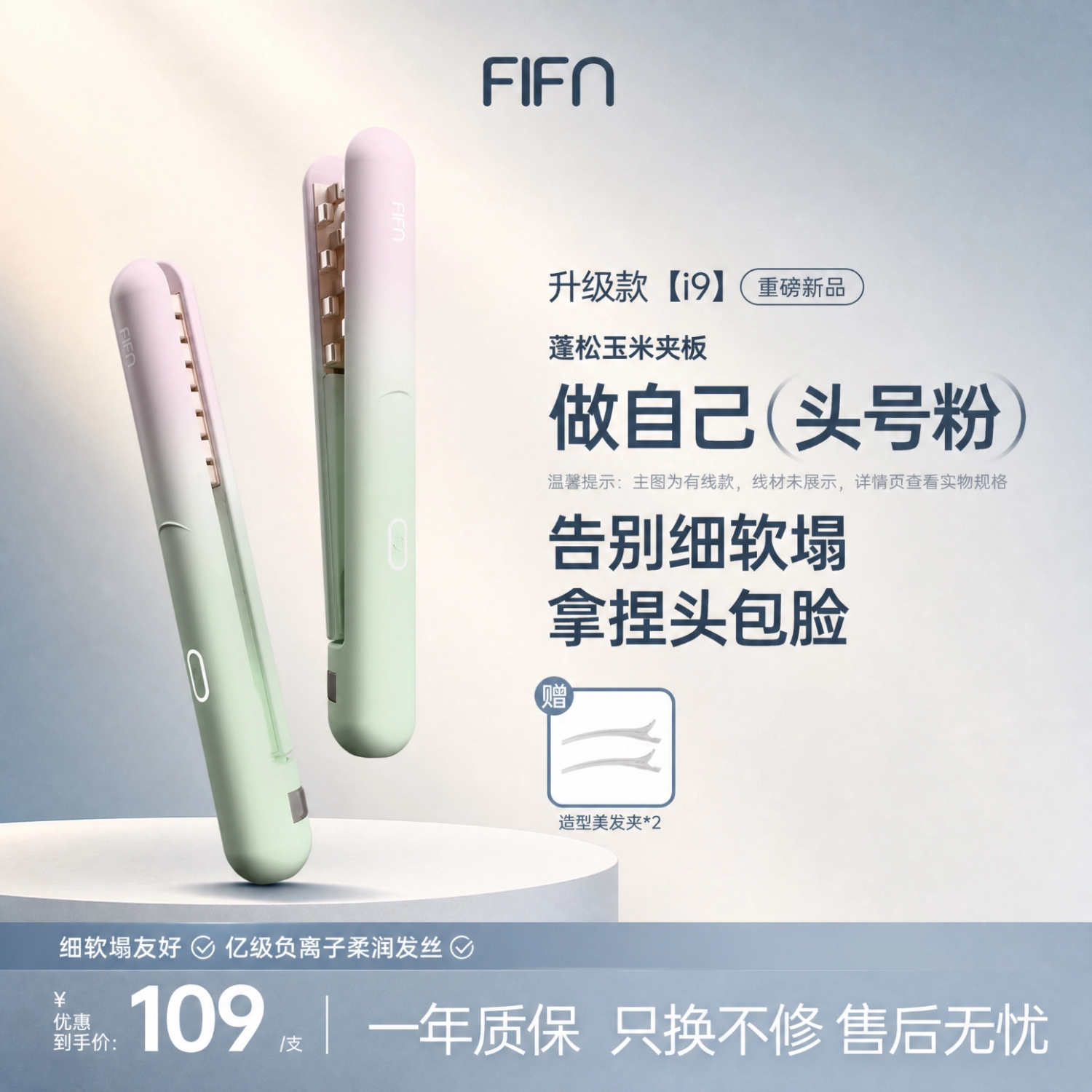 FIFN玉米夹蓬松夹板 负离子垫发根高颅顶神器 两档调温迷你便携玉米须夹板【送女友礼物】 【防烫升级】亿级负离子-渐变绿