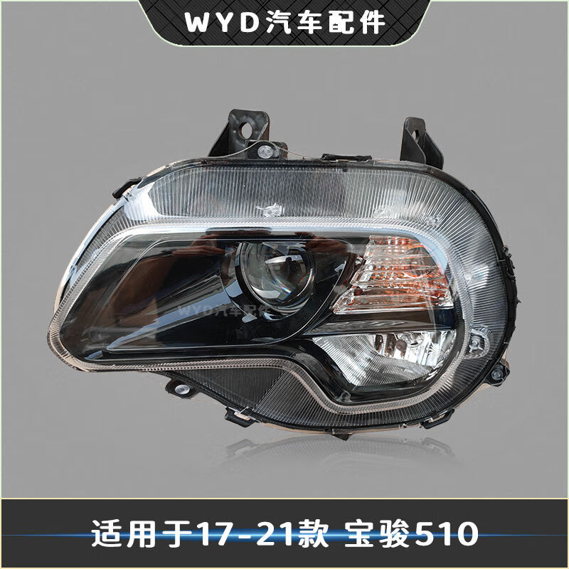 宝骏510大灯[高配左]精品