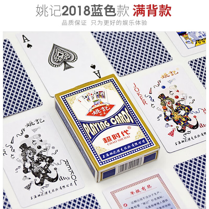 姚记扑克牌上海原厂批发整箱成人加厚创意纸牌卜克 姚记2018蓝(1副)