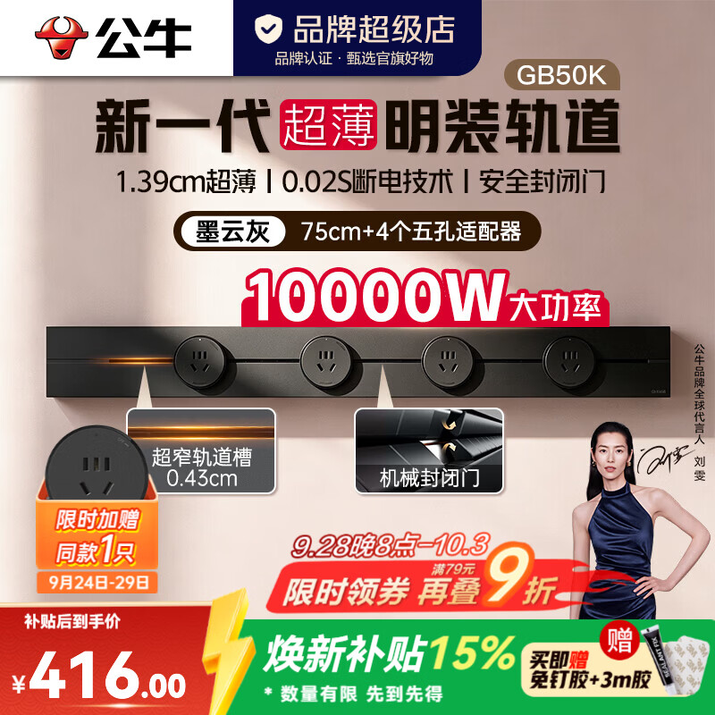 公牛（BULL）轨道插座GB50K 新一代1.39cm超薄轨道明装免打孔 10000W高承载 【75cm+4个五孔适配器】墨云灰
