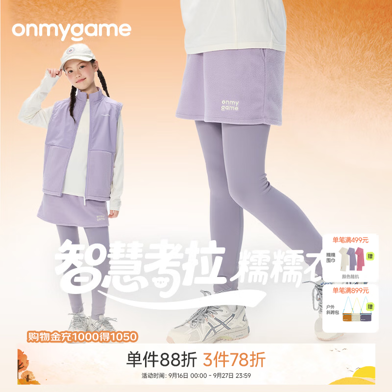 onmygamenuonuo糯糯家族女童抗静电裙裤舒适高弹假两件长裤26年秋冬上新 藏蓝 140