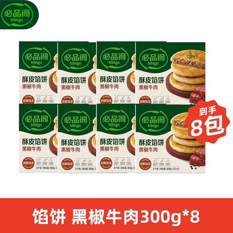 必品阁(bibigo)【50任选5件】王饺子245g泡菜玉米菌菇白菜营养早点速冻Q4 馅饼(黑椒牛肉)8袋2.4kg