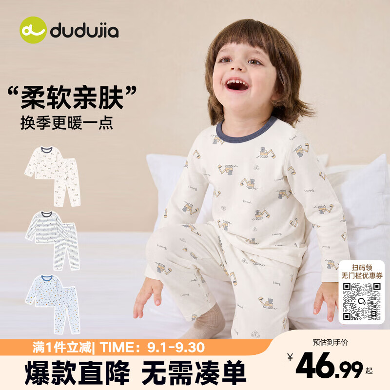嘟嘟家儿童保暖内衣套装秋款男童家居服两件套秋装女童秋衣秋裤童装纯色 奶油白 110