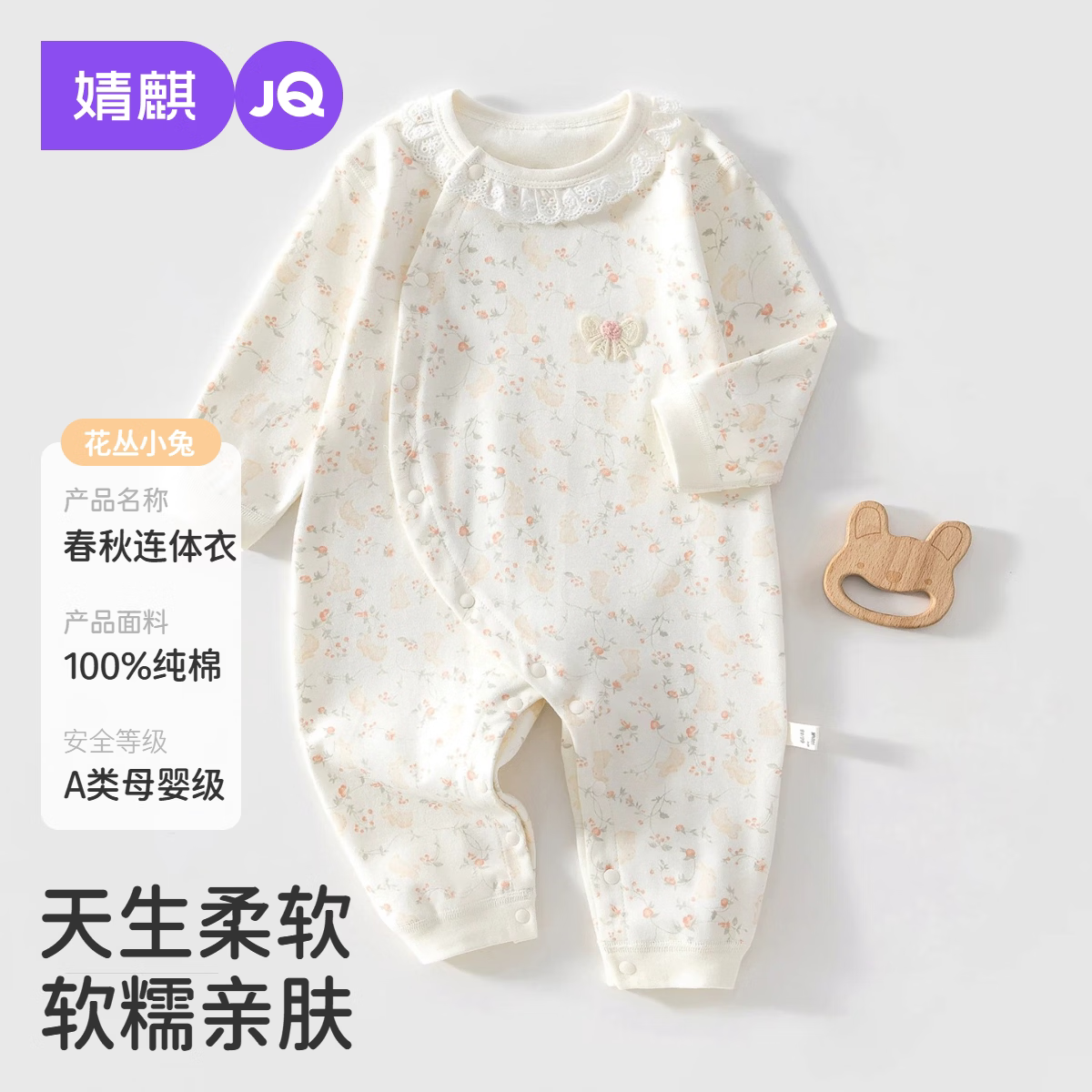 婧麒（JOYNCLEON）婴儿衣服秋季纯棉连体衣小月龄新生宝宝打底睡衣偏开蝴蝶衣 花丛小兔斜开连体衣春秋 73cm