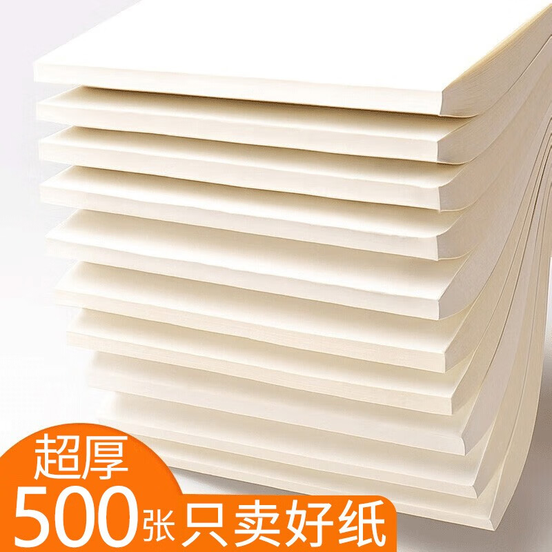 思进 10本装大本草稿本空白打草稿纸白纸本子演算演习演草纸方格护眼学生用考研考试批发 【只卖好纸】共500张/5本/每本100张+中性笔高性价比高么？