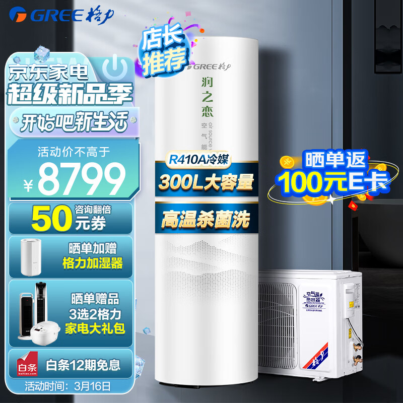 【开箱解读】格力300升热水器SXTD300LCJW/R-1评测：怎么样？插图