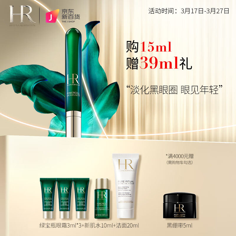 赫莲娜HR绿宝瓶眼霜15ml礼盒 眼部精华护肤品化妆品结婚生日礼物送女友属于什么档次？