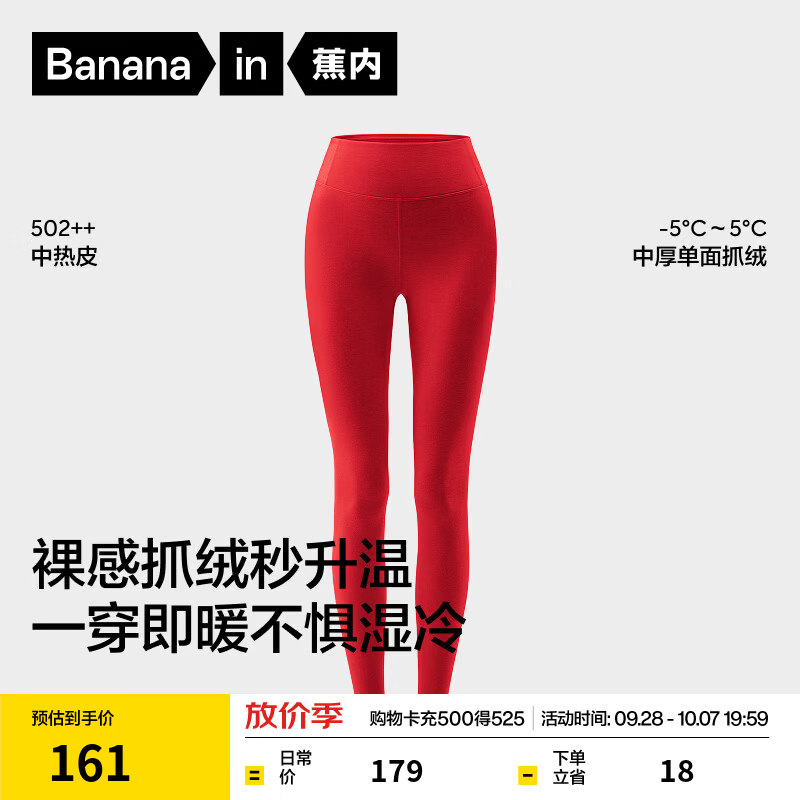 蕉内红色计划502++男女士7A抗菌保暖裤秋裤抗静电抓绒打底裤本命年红 【女士】好运红 M
