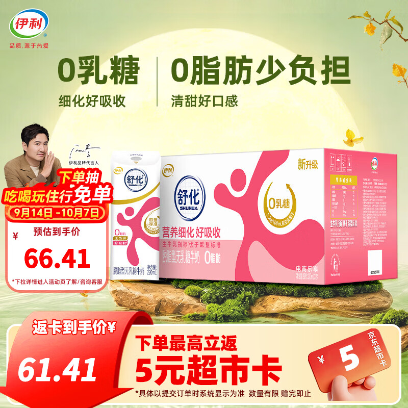 伊利舒化奶无乳糖脱脂牛奶220ml*24盒/箱 3.2g优质乳蛋白 中秋礼盒装 【一箱】8-9月产