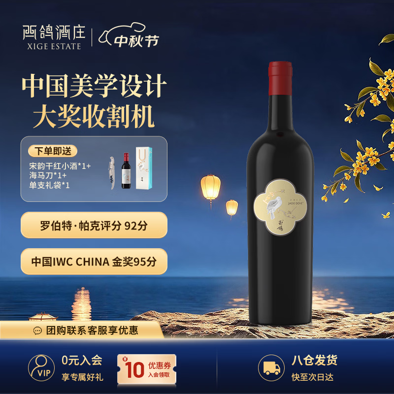 西鸽酒庄玉鸽单一园葡萄酒 宁夏贺兰山东麓国产干红干白葡萄酒 中秋送礼 赤霞珠干红 单支750ml*1