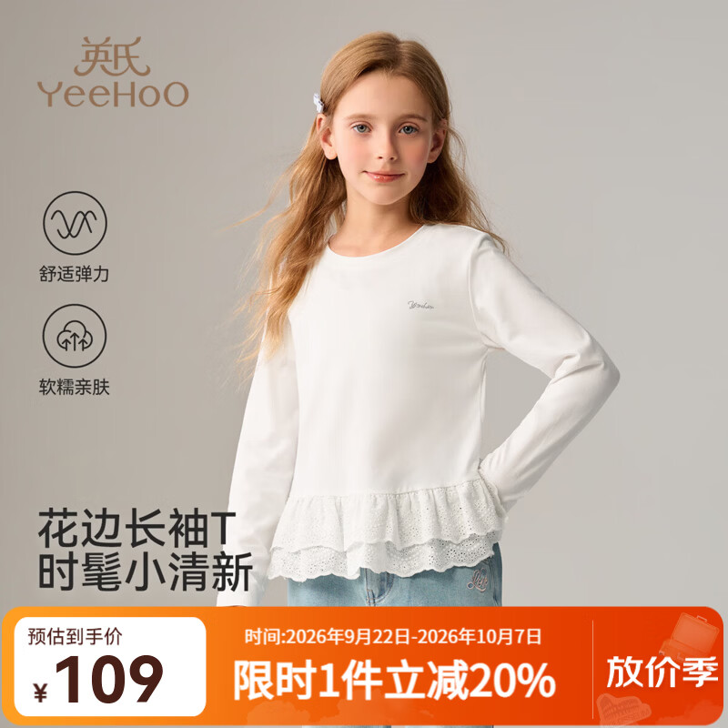英氏（YEEHOO）女童长袖T恤儿童打底衫秋季圆领甜美上衣亲肤透气中大童装新款 雾漫花边-白色 140