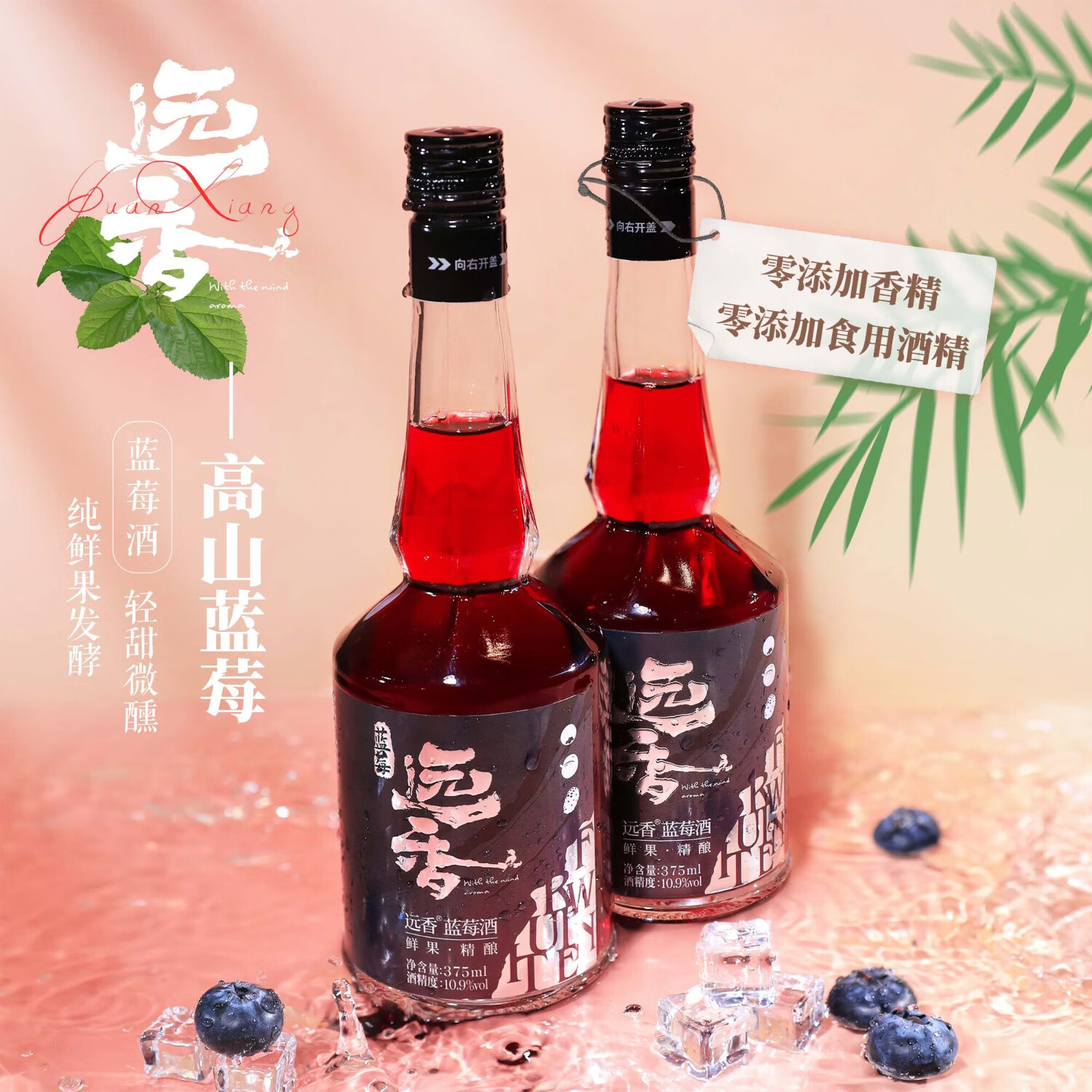 远香蓝莓酒10.9°低度果酒鲜果发酵半甜型女生甜酒微醺整箱囤货送礼装 【热销】蓝莓酒375ml*6瓶