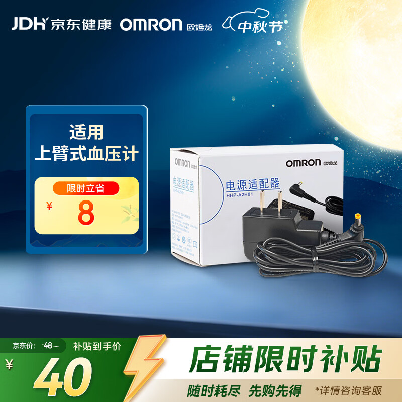 欧姆龙(OMRON)电源适配器 HHP-A2H01