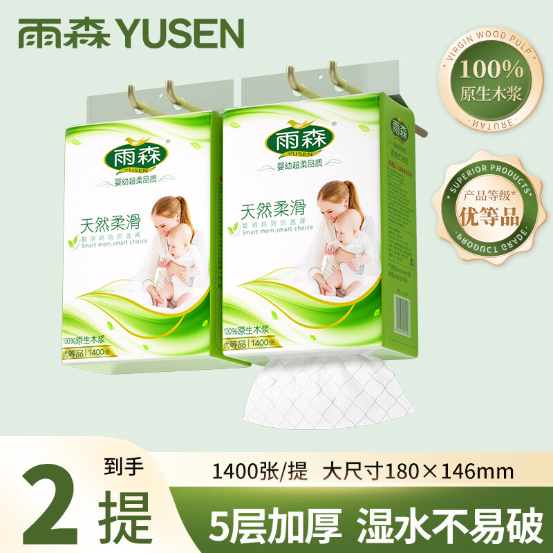 雨森（YUSEN）妇婴悬挂式抽纸1400张面巾纸餐巾纸大包下拉抽纸厕纸卫生纸 5层 1400张*2提