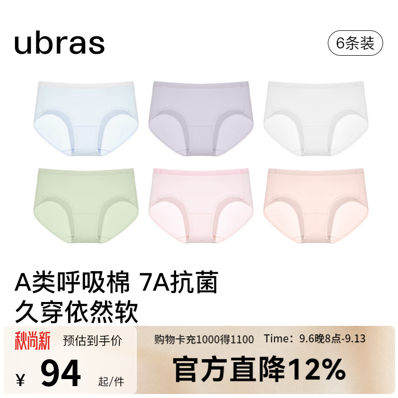 ubras纯棉抗菌裆亲肤透气内裤女士中腰三角裤7A抗菌透气不闷涟漪蓝色+柔灰紫色+白色+豆蔻绿色+浅桃粉色+奶油杏色 M 仅售53.05元