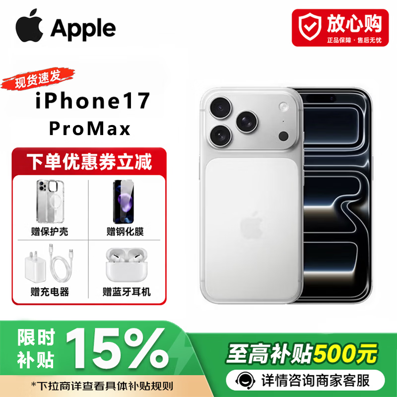 Apple苹果iPhone17ProMax手机国行正品5G全网通双卡智能手机租 iPhone 17 Pro Max【银色】 256G【配件礼包+品质保障】