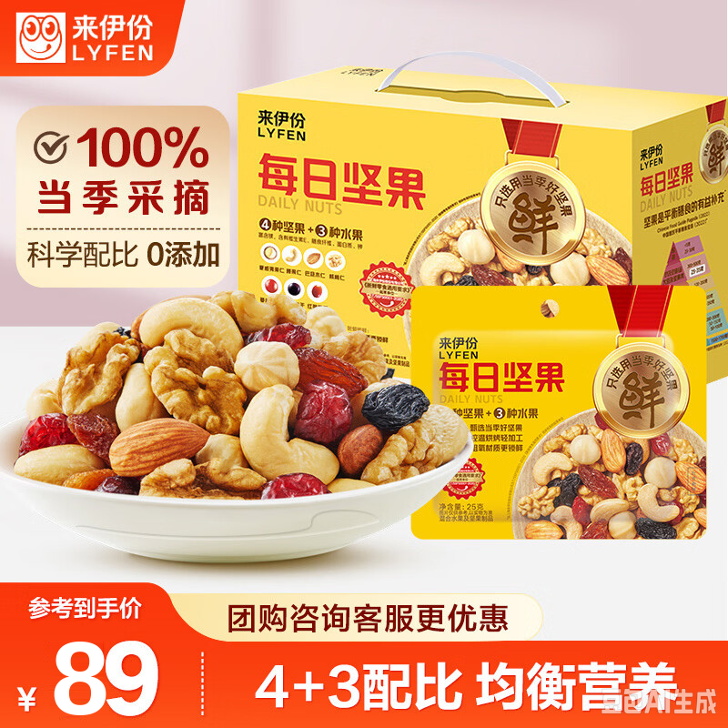 来伊份每日坚果750g/30袋 果干混合坚果礼盒孕妇办公零食礼包中秋节礼品