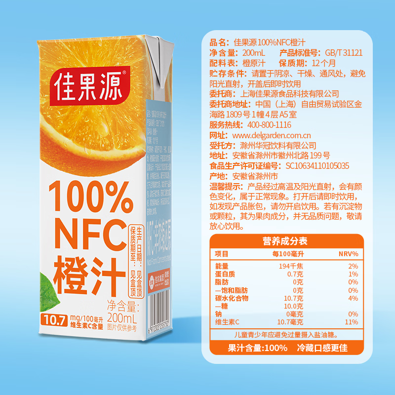 佳果源100%NFC橙汁礼盒装200ml非浓缩还原纯果汁中秋送礼节日果汁礼盒 200ml*8盒