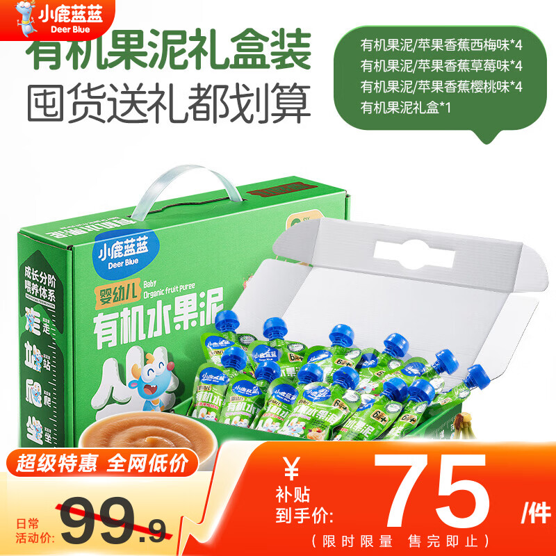 小鹿蓝蓝有机水果泥宝宝辅食甄选原料有机专业认证甜而不腻独立便携包装 婴幼儿有机水果泥礼盒装 1200g*1箱