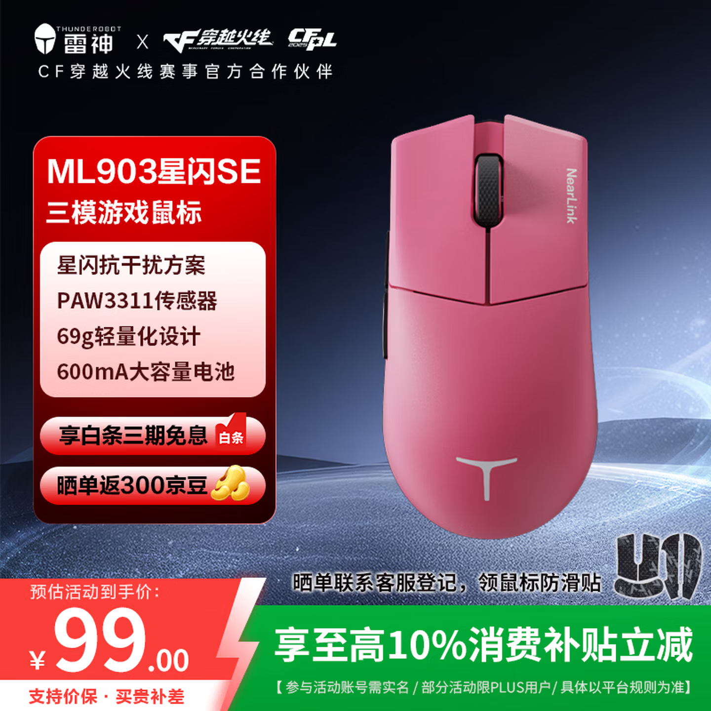 雷神 星闪 ML903