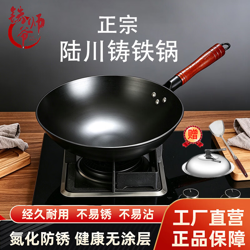 铁师爷陆川生铁铸铁锅老式炒菜锅手柄无耳圆底不粘锅无涂层 圆底双耳 升级经典款圆底无耳+送豪华盖锅铲 38cm