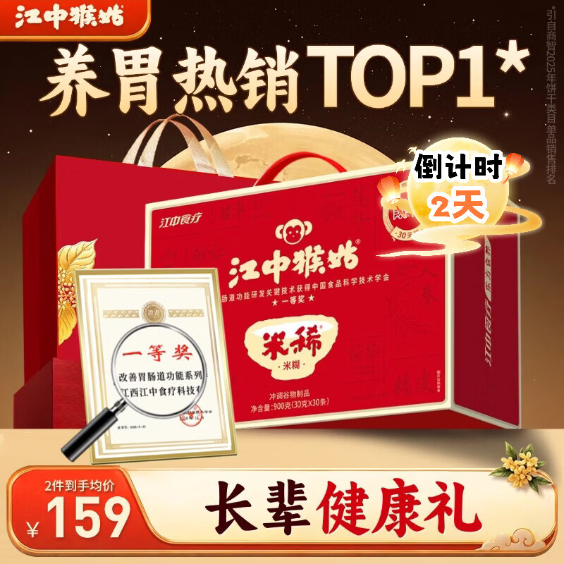 江中猴姑猴头菇米稀原味米糊900g30天装中秋礼盒 122.29元 - 86线报