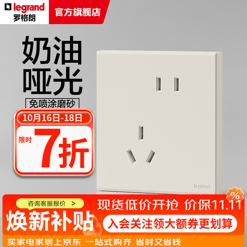 罗格朗开关插座面板 画采系列奶油白86型暗装奶油风开关插座 10A错位五孔