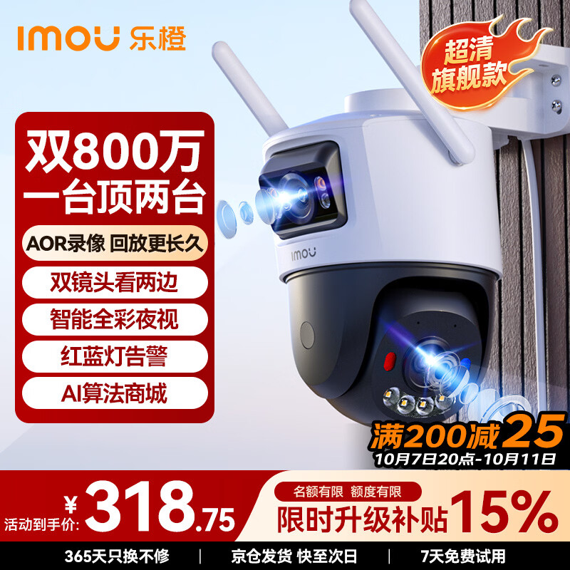 乐橙监控摄像头TS7E-双800万镜头 4K超清 双摄家用室外监控器360度无死角带夜视
