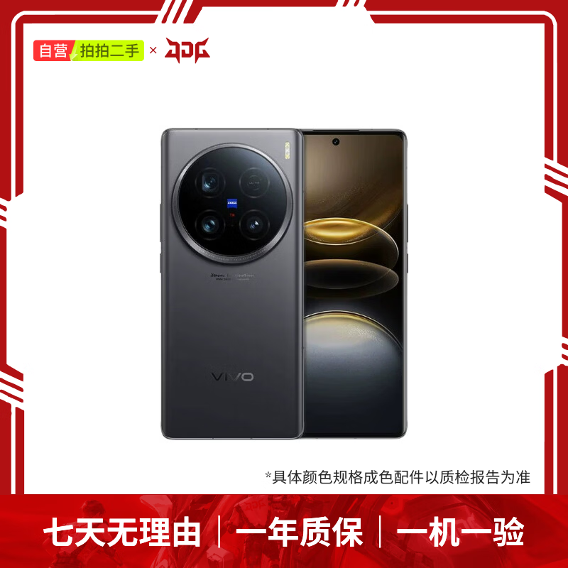 vivo X系列 300/200/100s mini Pro Ultra系列 专业影像 全能旗舰 二手安卓手机 vivo X100 Ultra