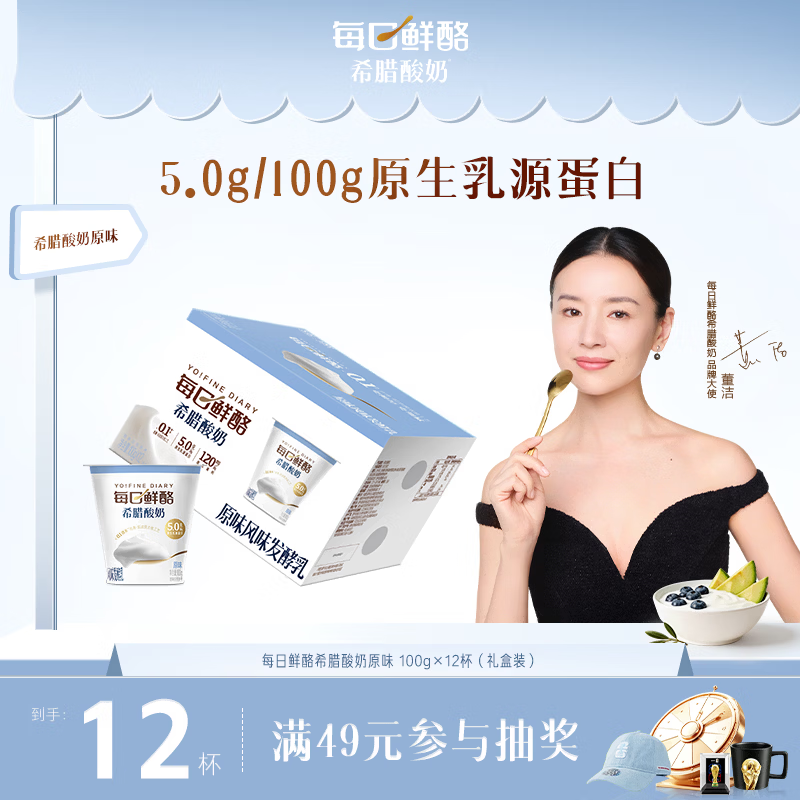 自营 蒙牛 每日鲜酪原味礼盒 Plus拍下 25.2元 得100g*12杯 - 线报酷