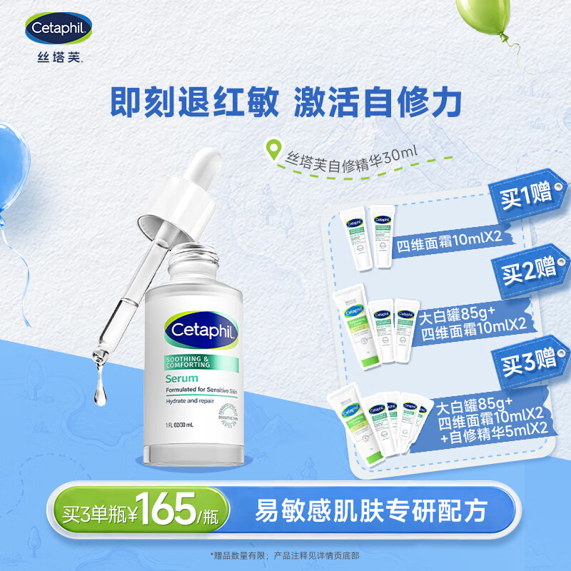 丝塔芙关晓彤同款舒缓修护自修精华30ml 保湿维稳屏障敏感肌适用