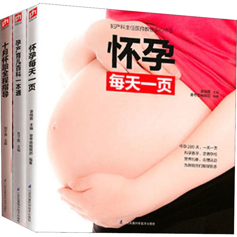 怀孕知识大合集(2)(3册)