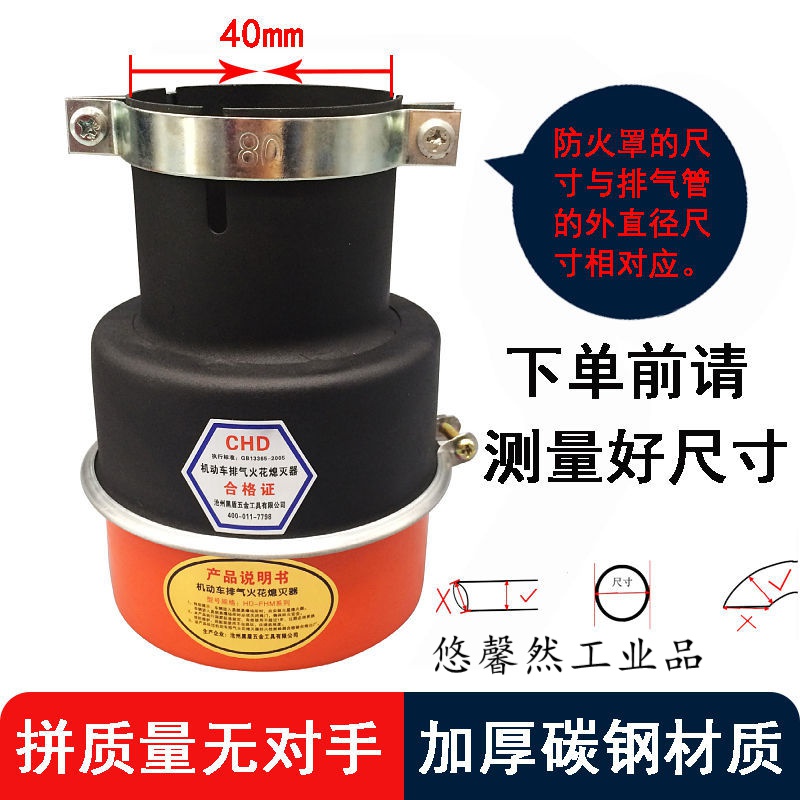 螺旋式防火罩碳钢螺旋防汽车防火罩涡轮式防机动车熄灭器 40mm加厚