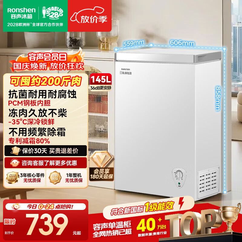 容声145升小型冰柜家用冷藏冷冻减霜单温卧式冷柜小冰箱一级能效节能省电以旧换新 BD/BC-145D10HMLBJH 145L