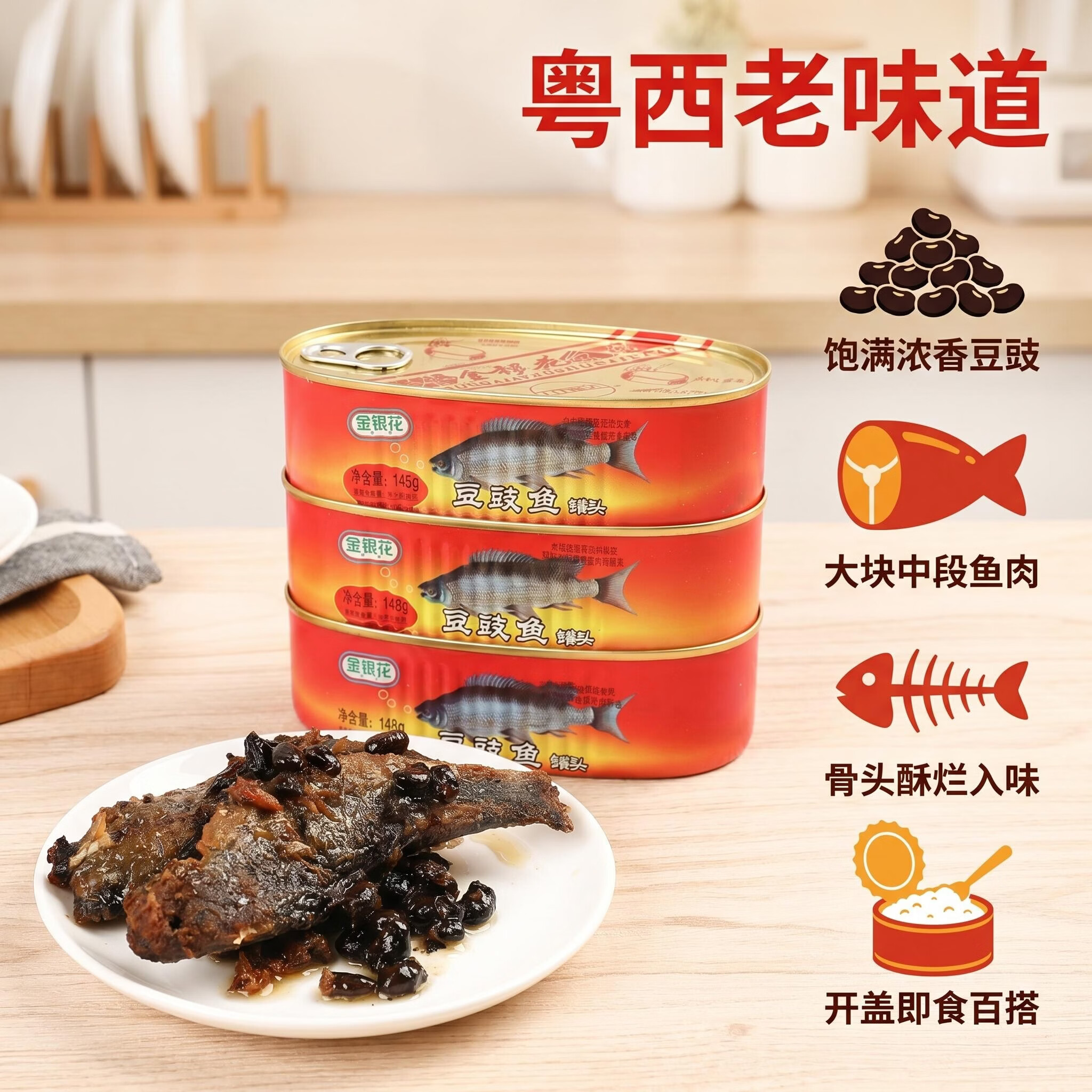 顶吉渔经典豆豉鱼罐头148g肉食熟食即食豆鼓鱼拌饭整箱批发 豆豉鱼148克/4罐【26年新日期】