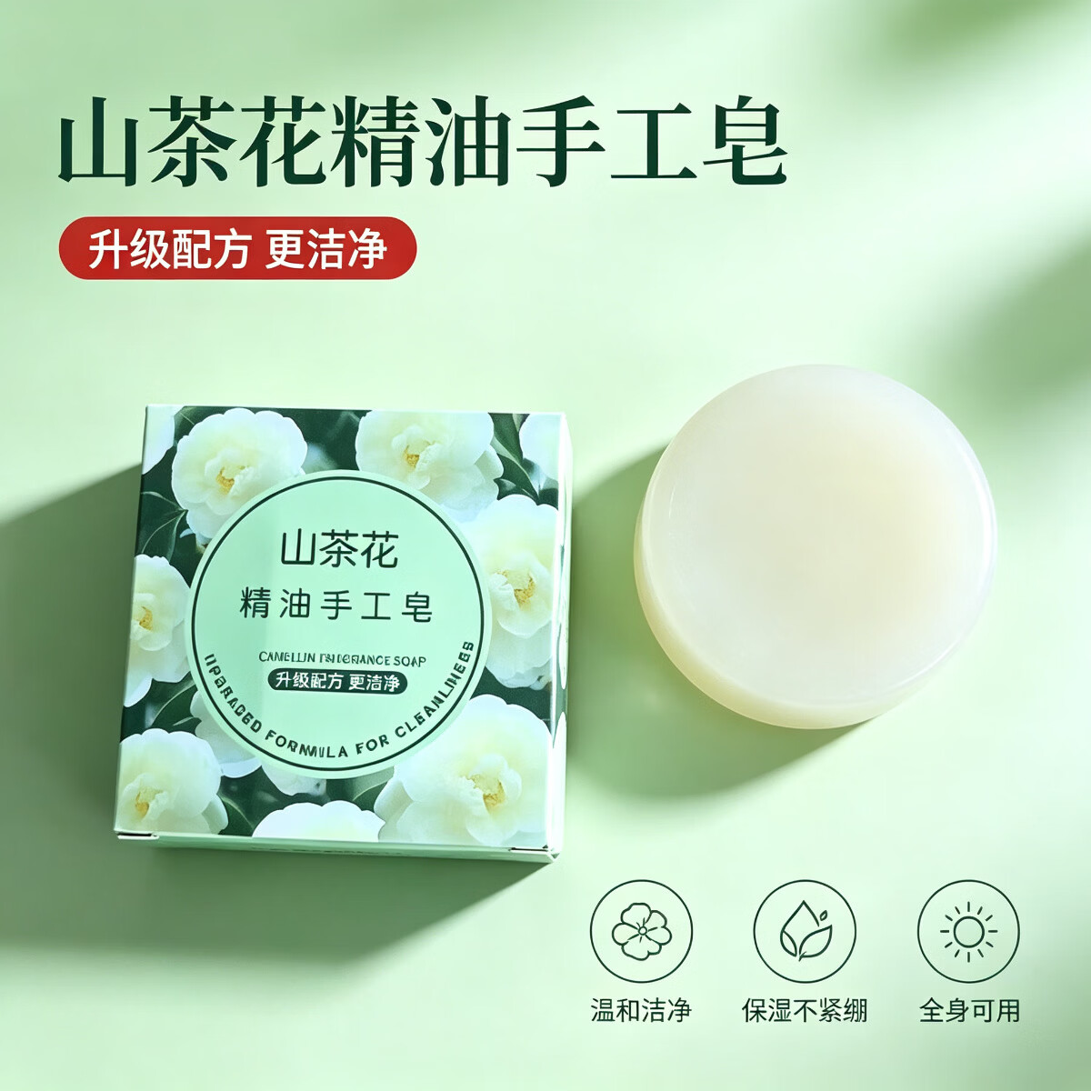 山茶花手工皂60g*1块 1元 - 86线报