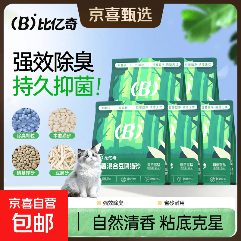 比亿奇木薯豆腐猫砂2kg*5 29.9元 - 86线报
