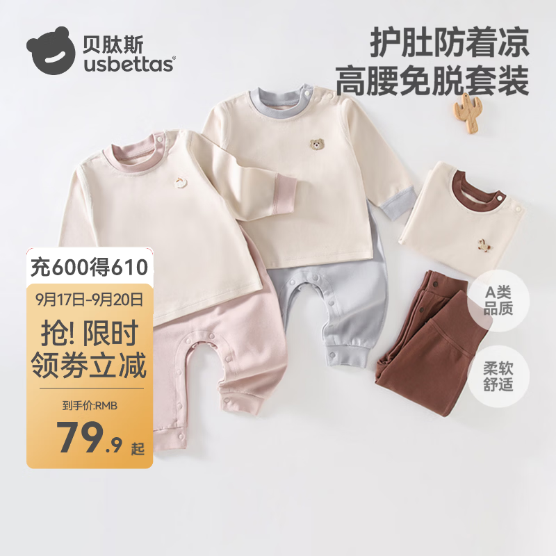 贝肽斯婴儿睡衣秋季男女童护肚内衣套装亲肤透气高腰家居服 粉色 90 cm