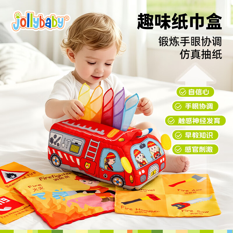 jollybaby婴儿抽纸玩具撕不烂纸巾盒宝宝婴幼儿仿真新生儿0-1岁消防车