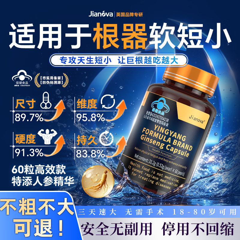 INKUZZY滋补人参二次發育【一瓶60粒尺寸暴涨】深度修复起效快效果猛保健 【五瓶300粒暴涨25cm】 60粒*5瓶 【保密发货】永不回缩