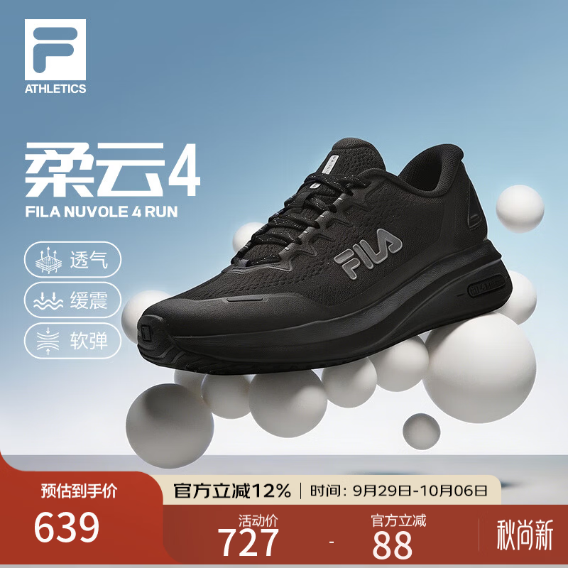 FILA【宁泽涛同款】柔云4代|斐乐跑步鞋男鞋新款缓震回弹透气慢跑鞋 黑-BA 41
