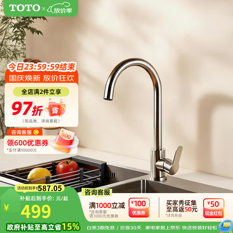 TOTO厨房水龙头冷热双控水槽洗菜洗碗池家用防溅龙头TKS07301（05-A） 「拉丝防指纹|陶瓷阀芯」TKS07301C