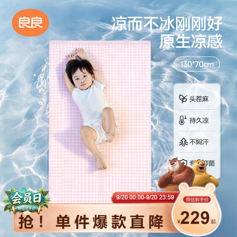良良婴儿凉席幼儿园儿童新生儿凉席天丝苎麻野粉130*70cm