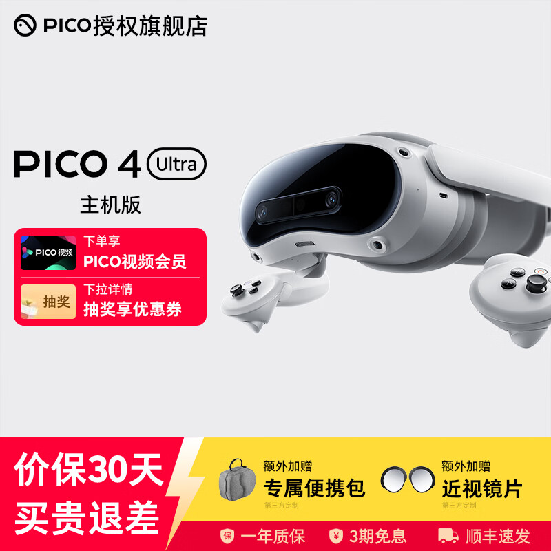 PICO 4 Ultra MR混合现实一体机