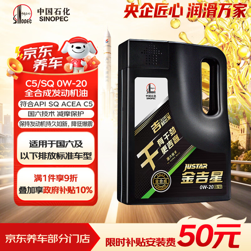 长城【干系列】金吉星C5/SQ 0W-20 全合成发动机油 3.5kg/4L混动适用