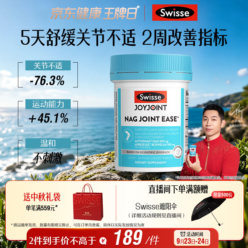 Swisse斯维诗 NAG熟氨糖 软骨素舒缓关节疼痛60片中秋礼物【冠军同款】