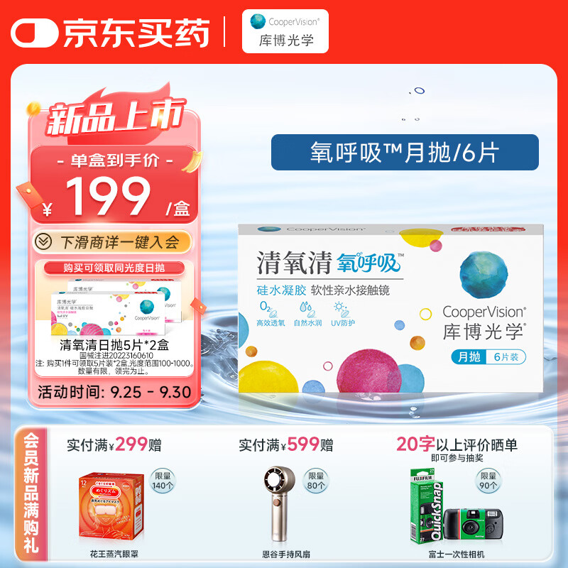 库博光学 清氧清氧呼吸硅水凝胶月抛隐形眼镜高透氧进口 6片装 450度